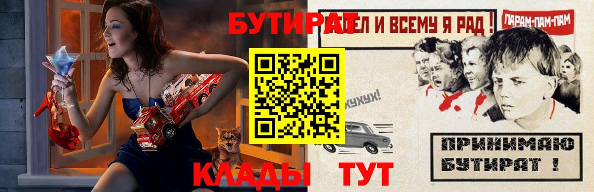 БУТИРАТ  Вход с VPN  Красноярск  БУТИРАТ 1.4BDO 