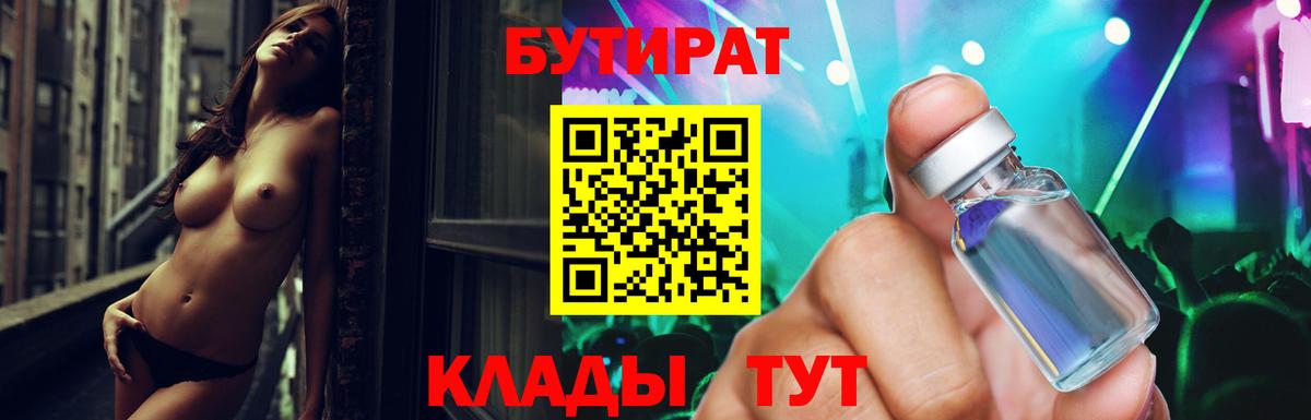 Бутират буратино Красноярск