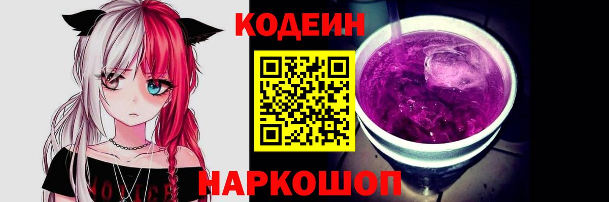 Кодеиновый сироп Lean Purple Drank  Кодеиновый сироп Lean напиток Lean (лин)  как найти наркотики  Красноярск  Вход с VPN 