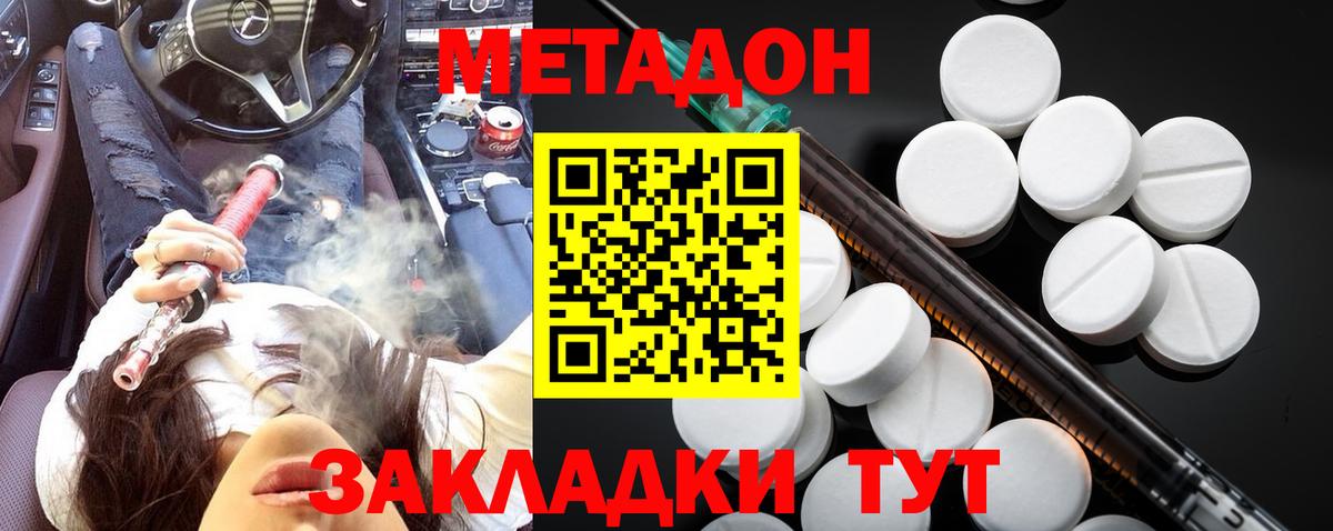 Метадон мёд Красноярск